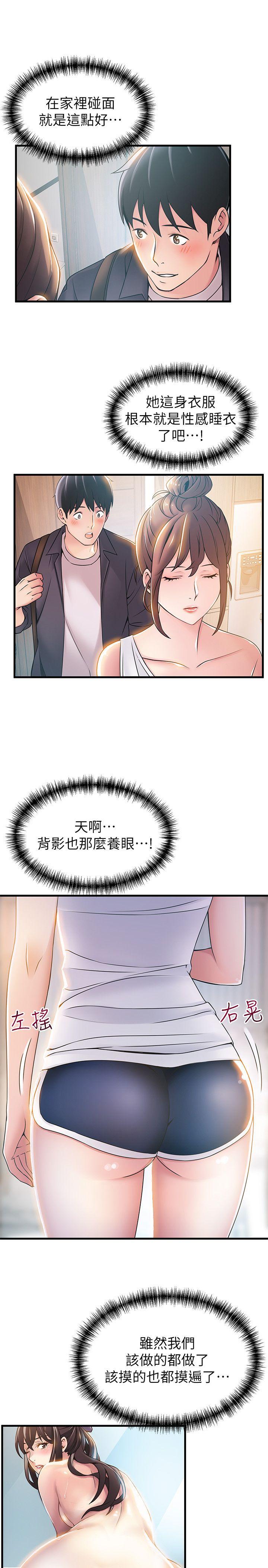 弱点 第19話-詩恩約我去她家 第8页