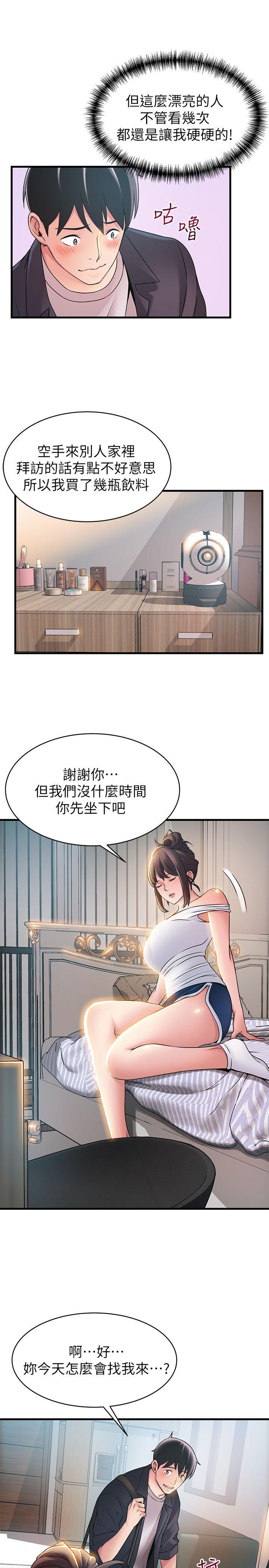 弱点 第19話-詩恩約我去她家 第10页