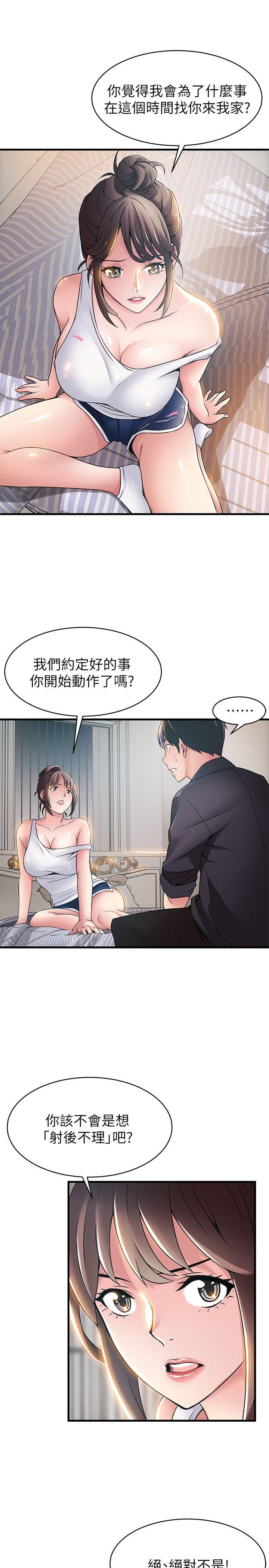 弱点 第19話-詩恩約我去她家 第12页
