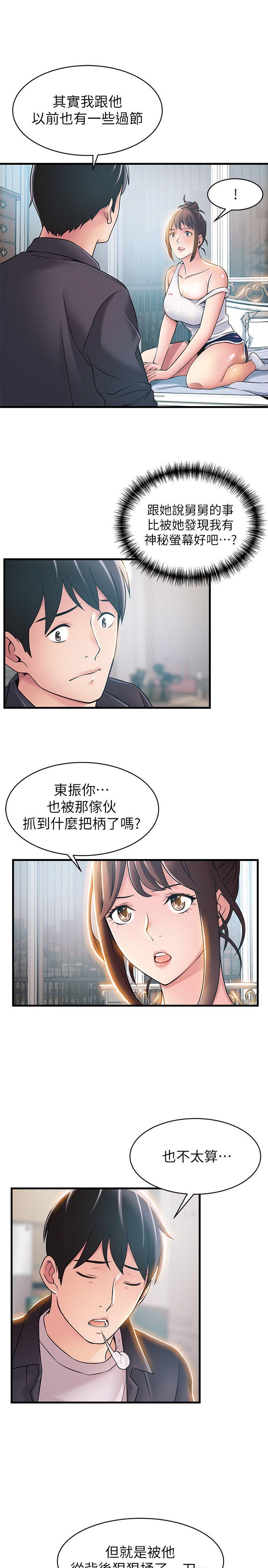 弱点 第19話-詩恩約我去她家 第16页