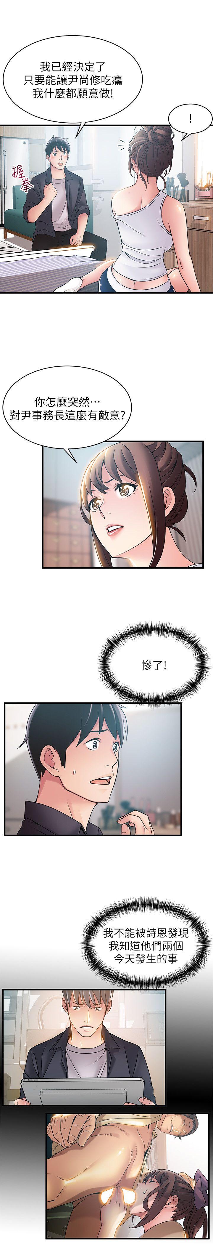 弱点 第19話-詩恩約我去她家 第14页