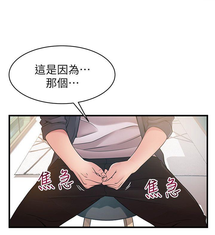弱点 第19話-詩恩約我去她家 第15页