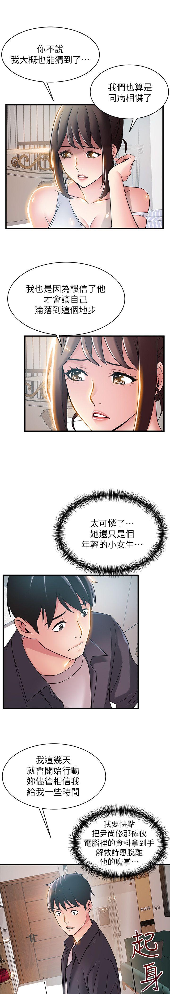 弱点 第19話-詩恩約我去她家 第18页