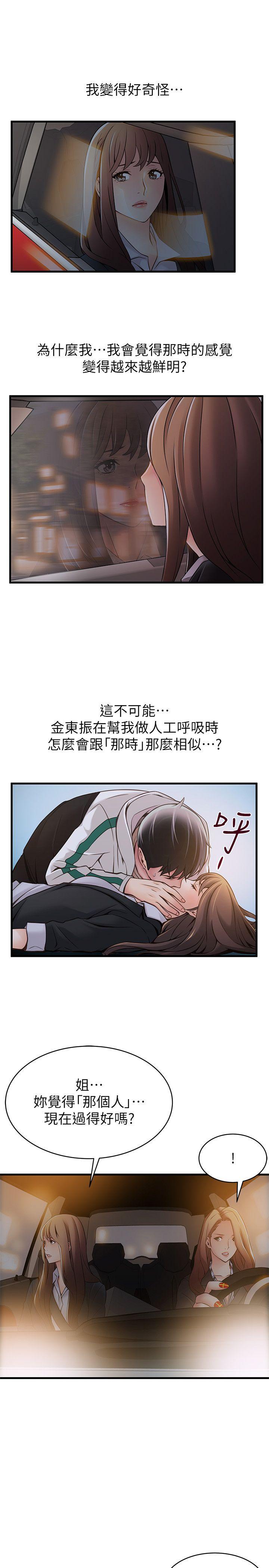 弱点 第19話-詩恩約我去她家 第24页