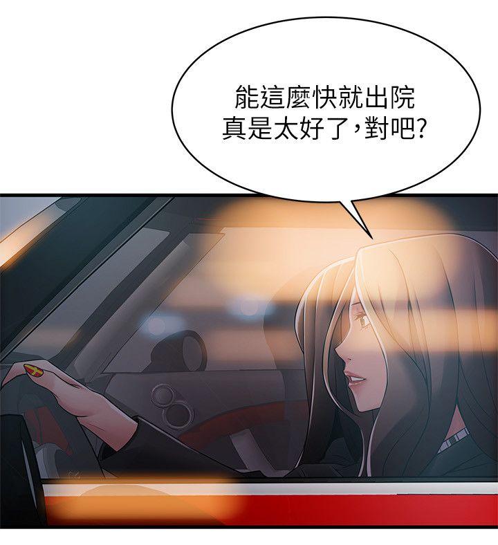 弱点 第19話-詩恩約我去她家 第23页