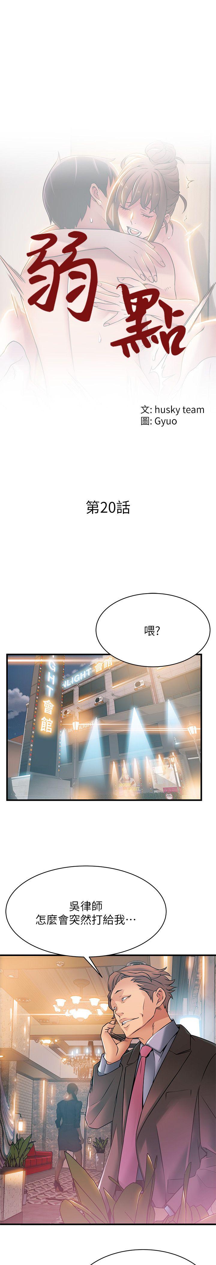 弱点 第20話-拜訪崔社長 第3页