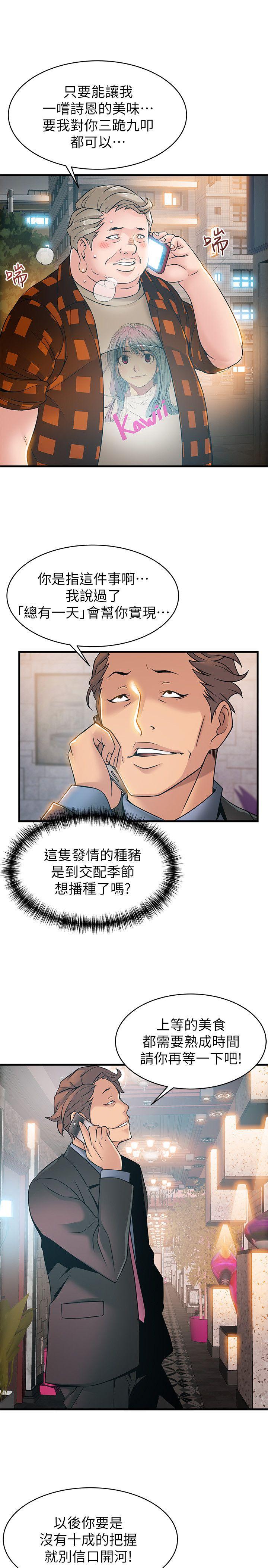 弱点 第20話-拜訪崔社長 第5页