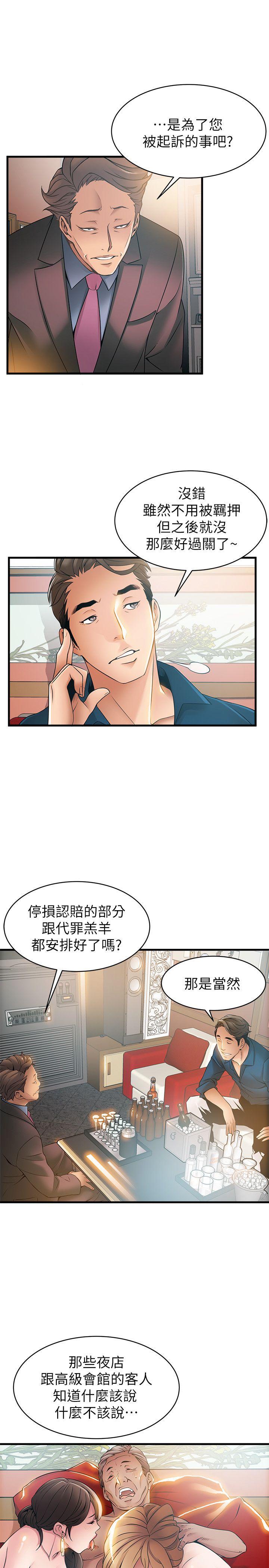 弱点 第20話-拜訪崔社長 第13页