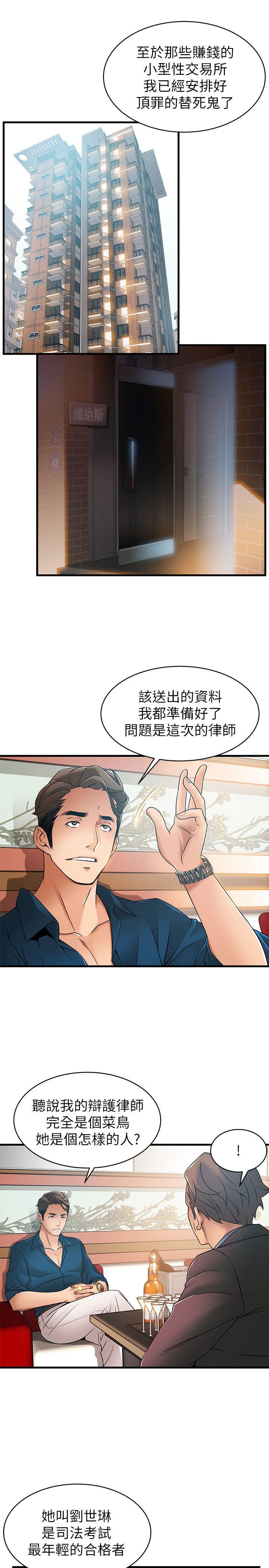 弱点 第20話-拜訪崔社長 第15页