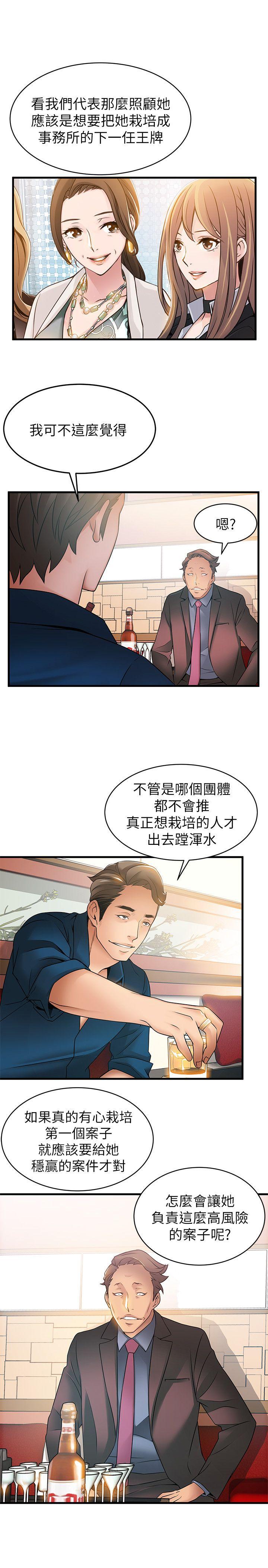 弱点 第20話-拜訪崔社長 第17页
