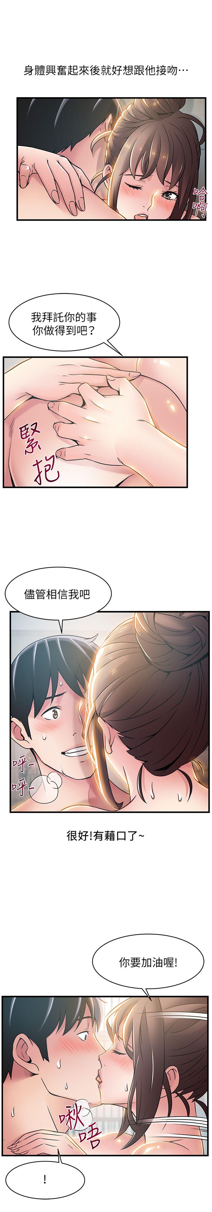 弱点 第20話-拜訪崔社長 第29页