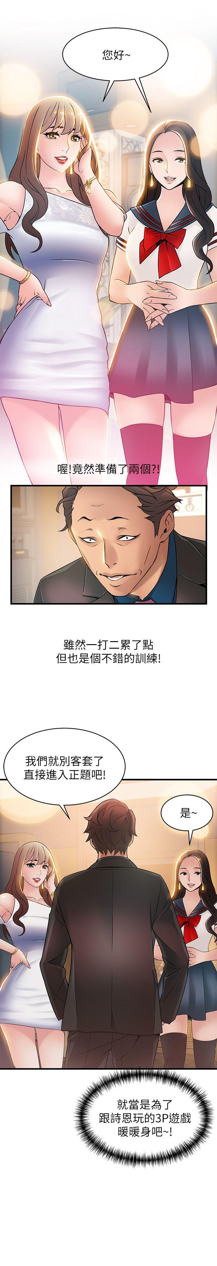 弱点 第20話-拜訪崔社長 第23页