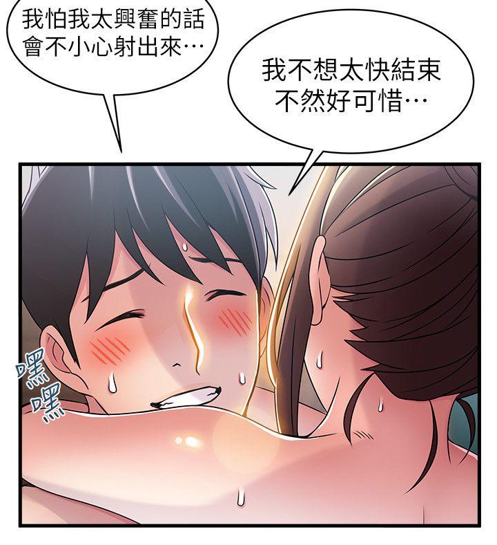 弱点 第21話-東振…只做一次夠嗎? 第12页
