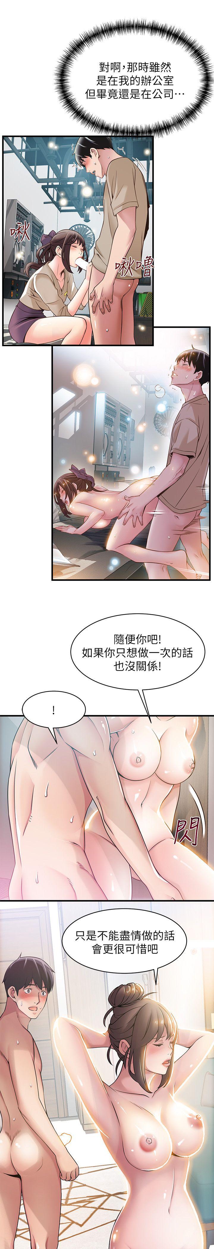 弱点 第21話-東振…只做一次夠嗎? 第15页