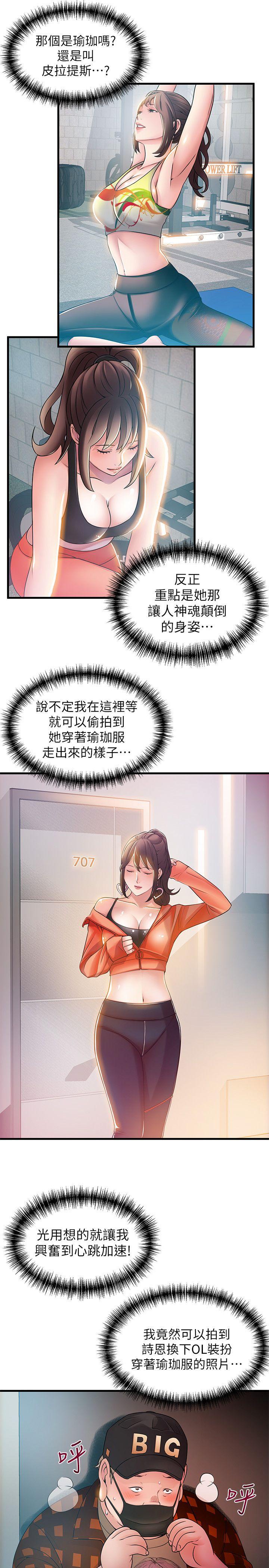 弱点 第21話-東振…只做一次夠嗎? 第7页