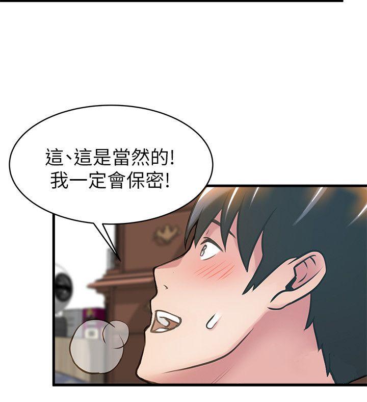 弱点 第21話-東振…只做一次夠嗎? 第28页