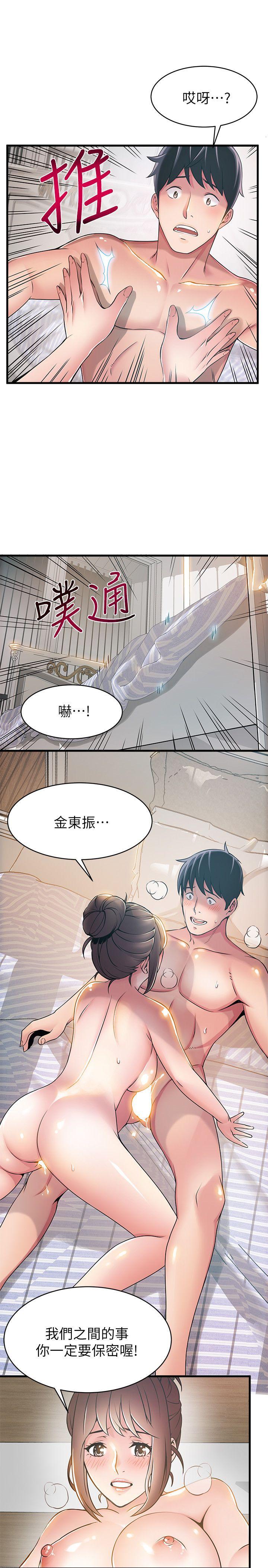 弱点 第21話-東振…只做一次夠嗎? 第27页