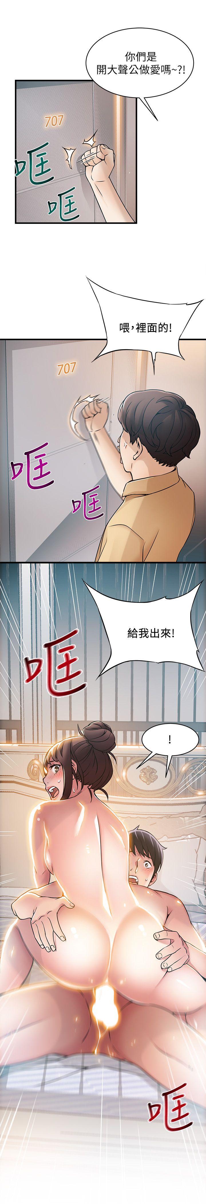 弱点 第21話-東振…只做一次夠嗎? 第35页