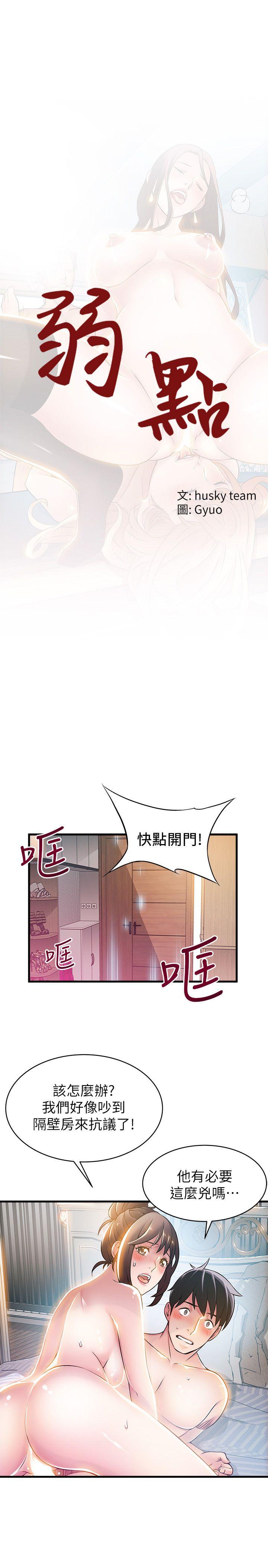 弱点 第22話-詩恩的過去 第2页