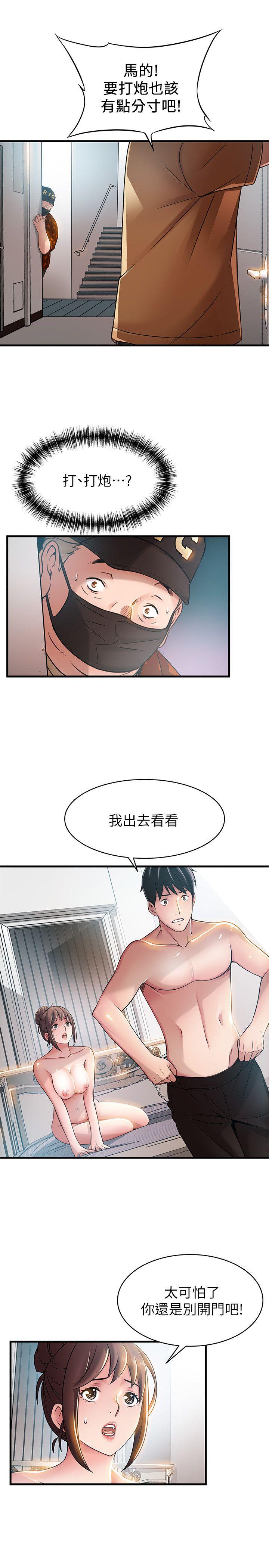 弱点 第22話-詩恩的過去 第4页
