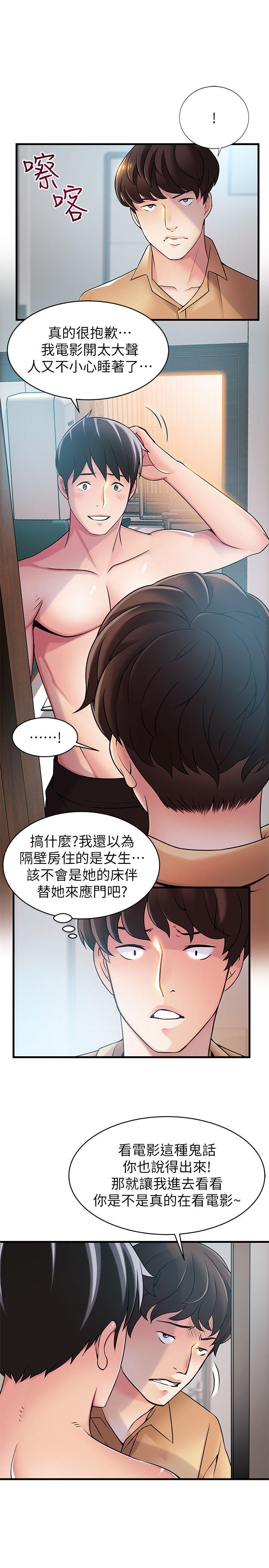 弱点 第22話-詩恩的過去 第6页