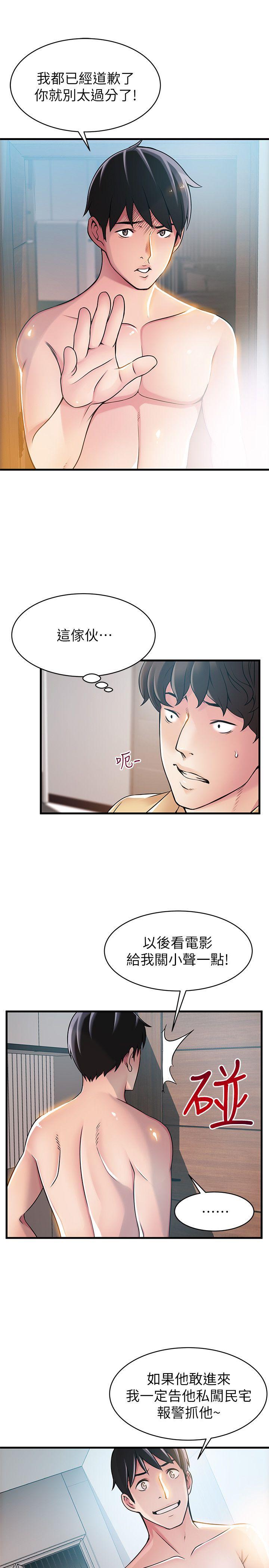 弱点 第22話-詩恩的過去 第8页