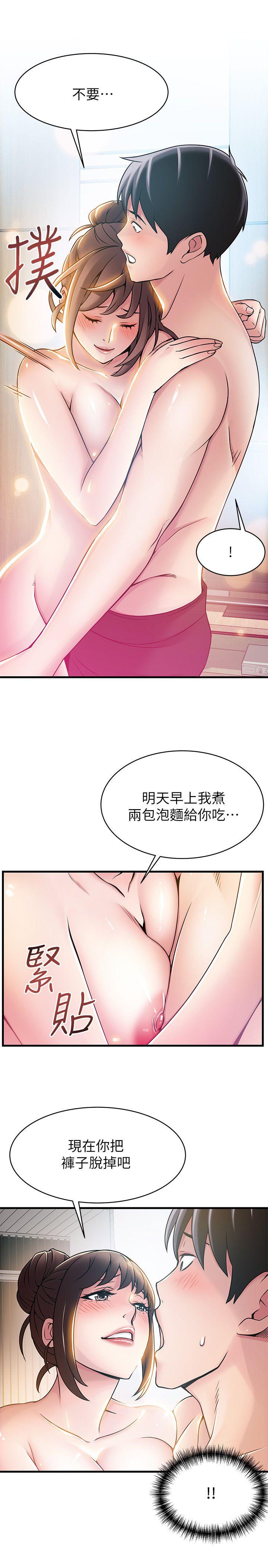 弱点 第22話-詩恩的過去 第12页