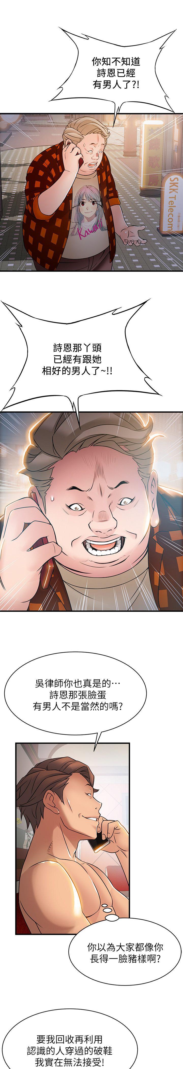弱点 第22話-詩恩的過去 第30页