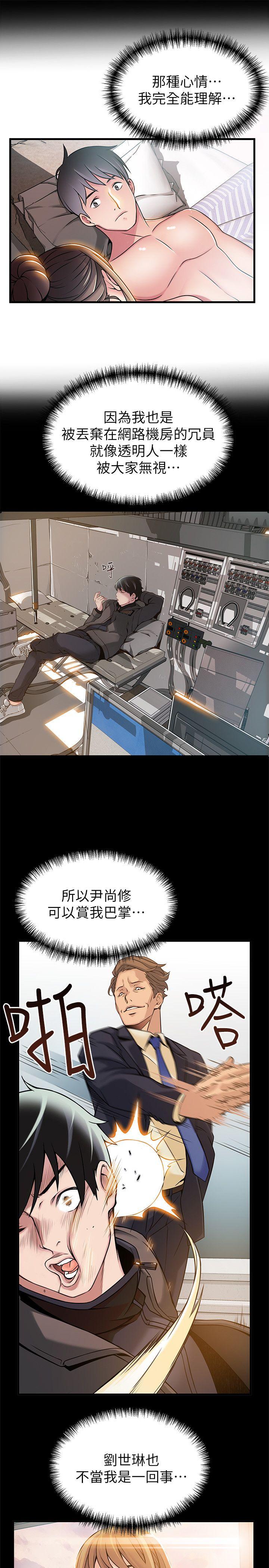 弱点 第23話-誤信尹尚修的詩恩 第11页