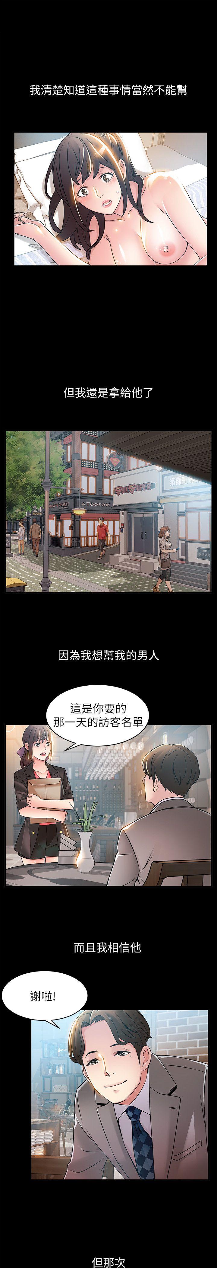 弱点 第23話-誤信尹尚修的詩恩 第25页