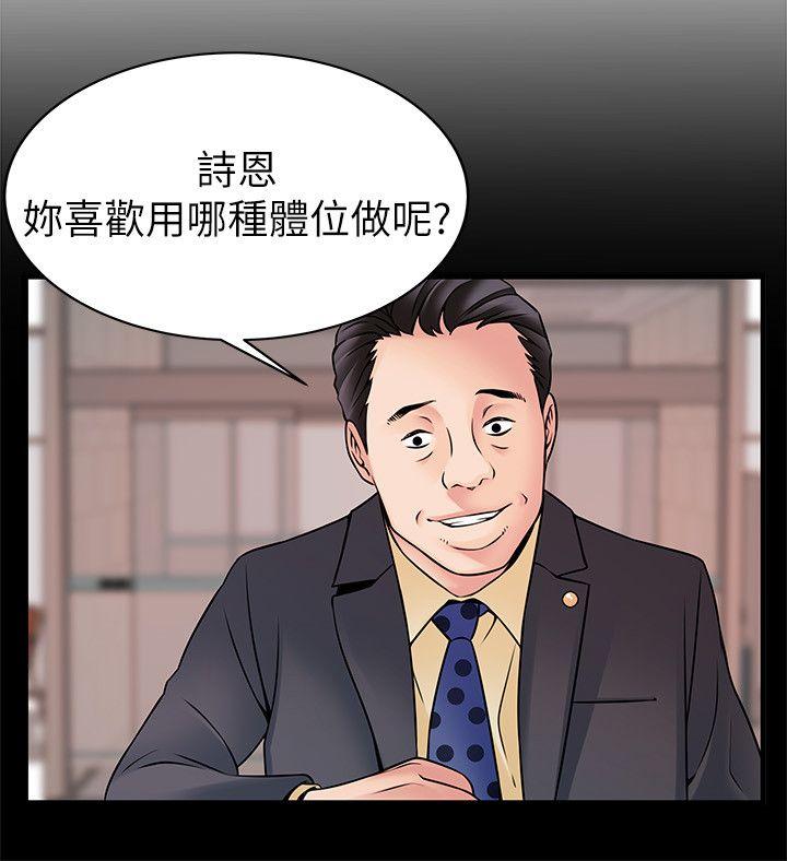 弱点 第23話-誤信尹尚修的詩恩 第14页
