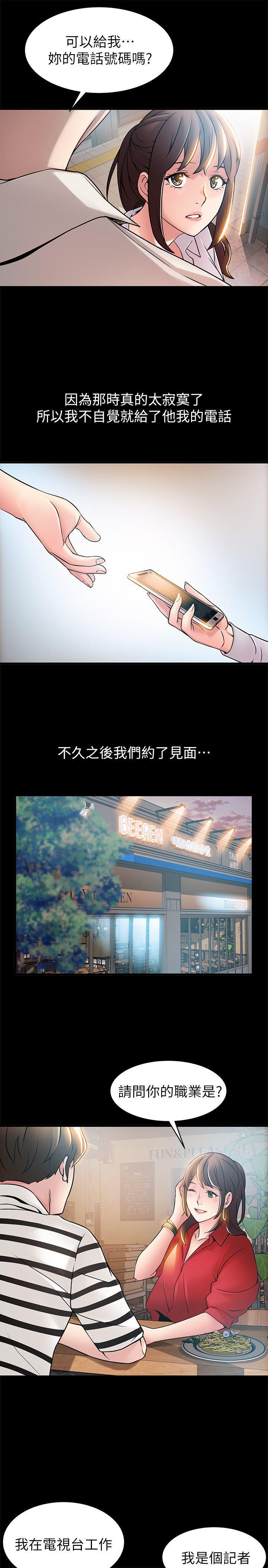 弱点 第23話-誤信尹尚修的詩恩 第19页