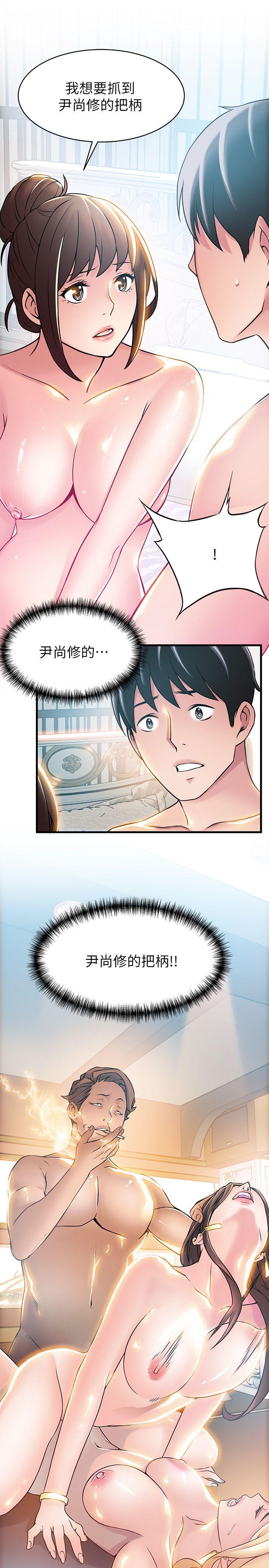 弱点 第23話-誤信尹尚修的詩恩 第33页