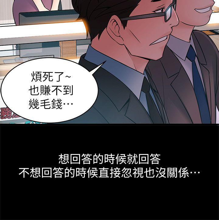 弱点 第23話-誤信尹尚修的詩恩 第8页