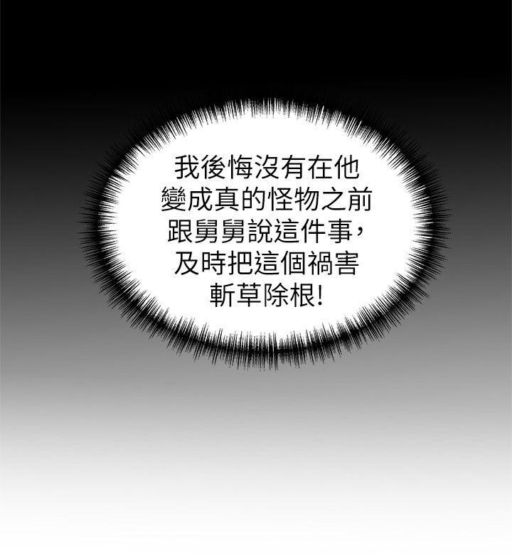 弱点 第24話-東振的可靠幫手 第12页