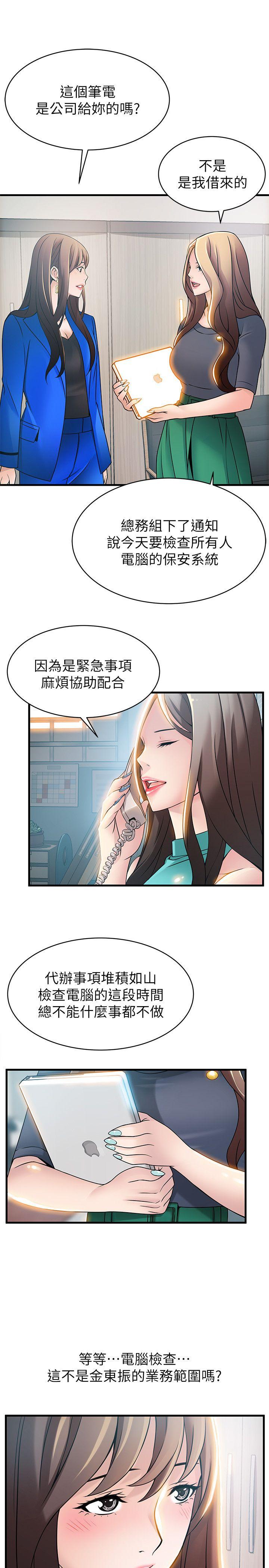弱点 第24話-東振的可靠幫手 第27页