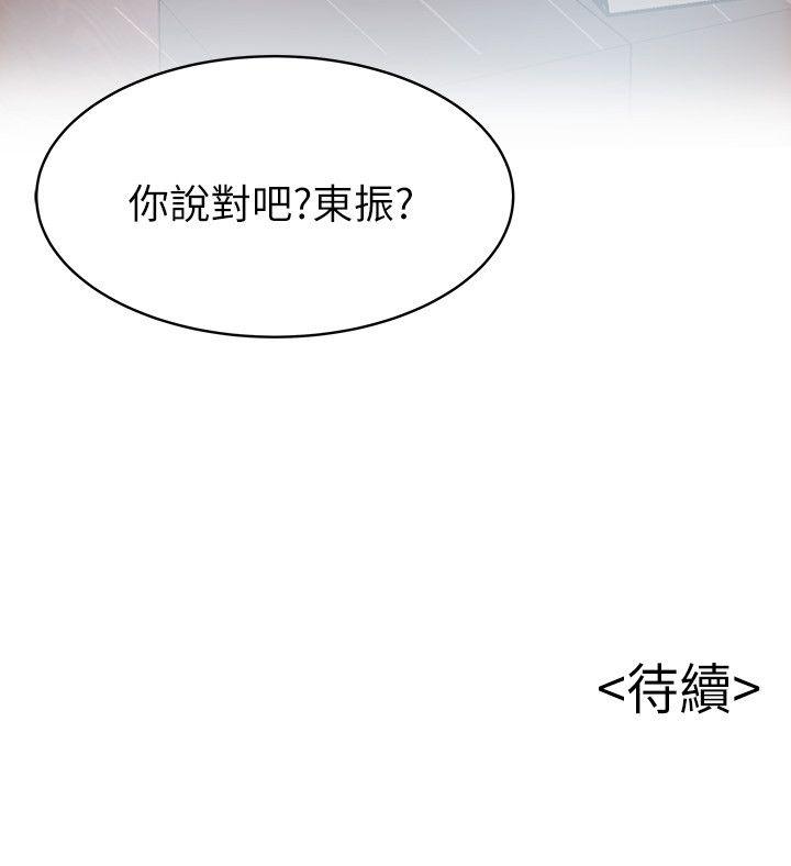 弱点 第24話-東振的可靠幫手 第34页