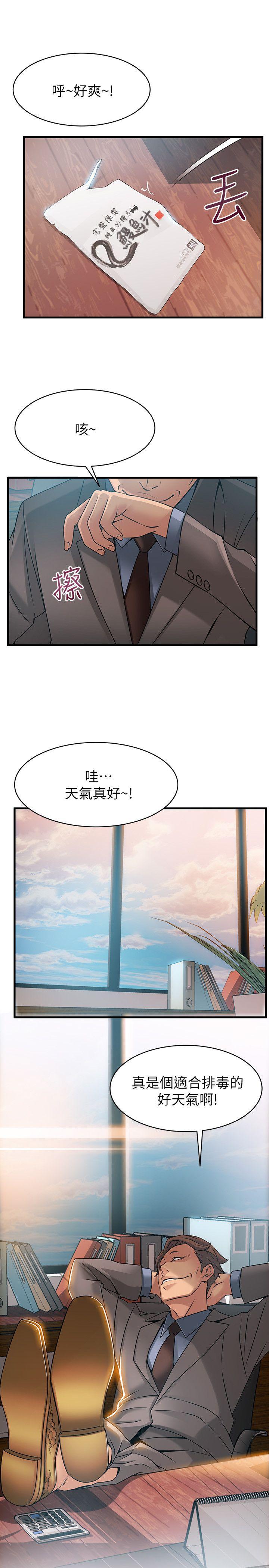 弱点 第24話-東振的可靠幫手 第33页