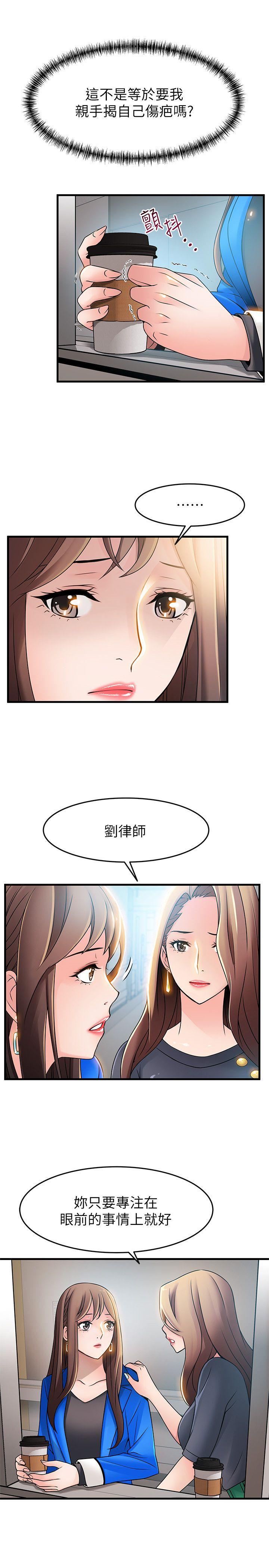 弱点 第25話-我幫你「打氣」 第5页