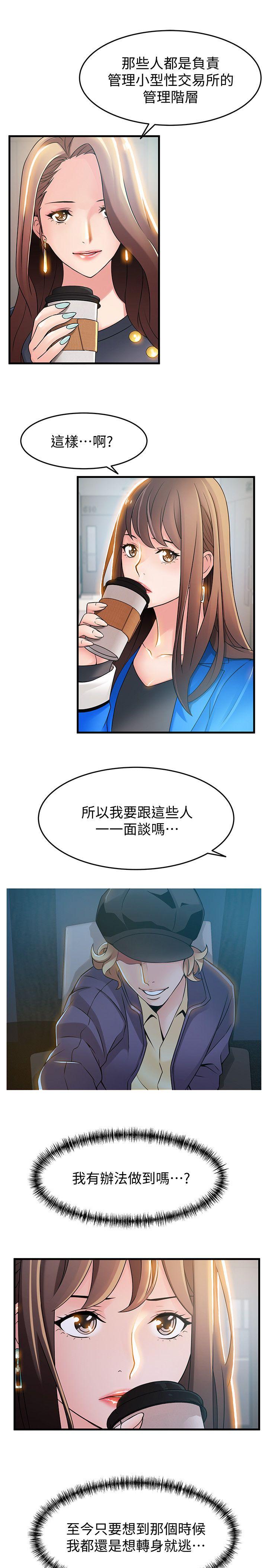弱点 第25話-我幫你「打氣」 第3页