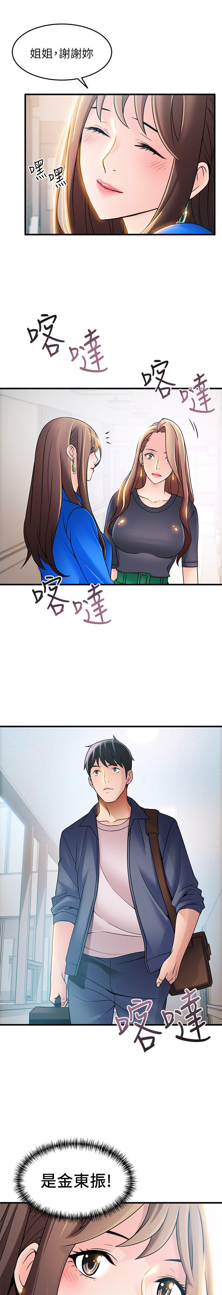 弱点 第25話-我幫你「打氣」 第7页