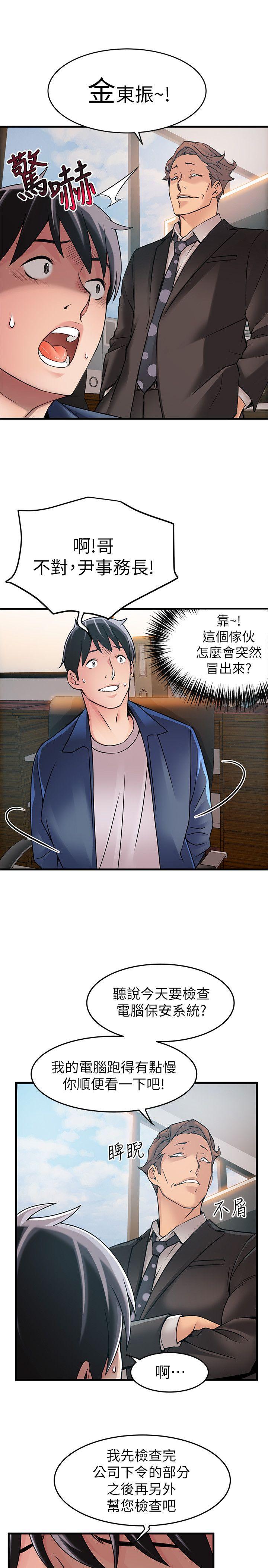 弱点 第25話-我幫你「打氣」 第19页