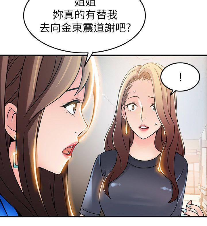 弱点 第25話-我幫你「打氣」 第12页