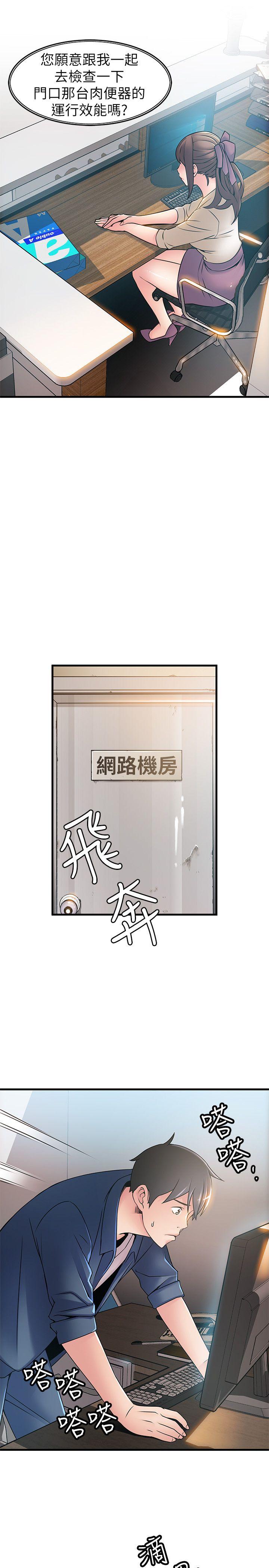 弱点 第25話-我幫你「打氣」 第25页