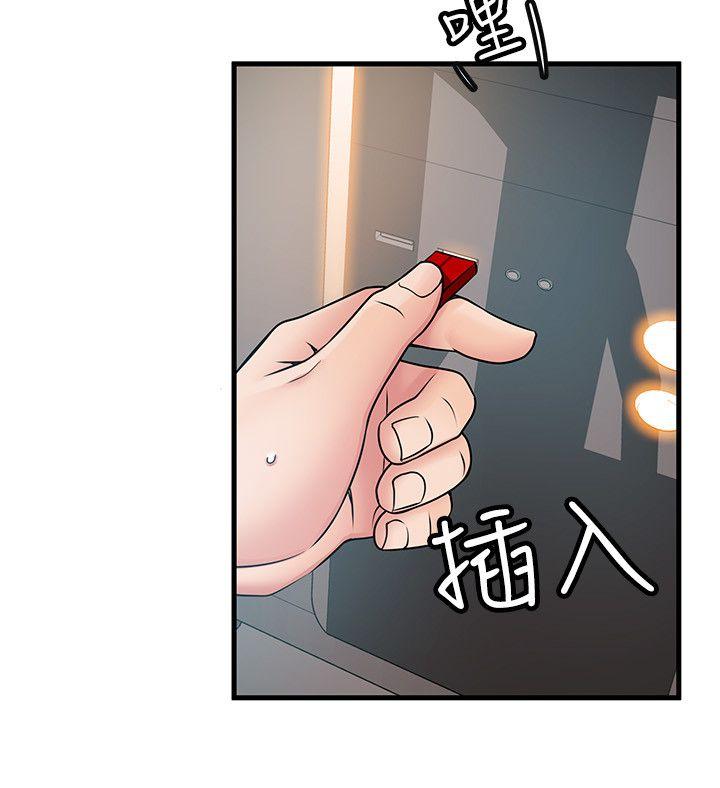 弱点 第25話-我幫你「打氣」 第26页