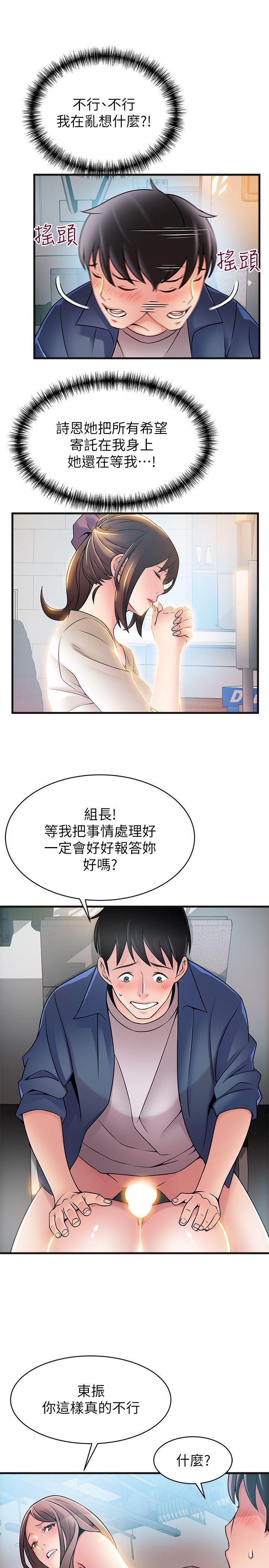 弱点 第26話-今天不會太快結束 第9页