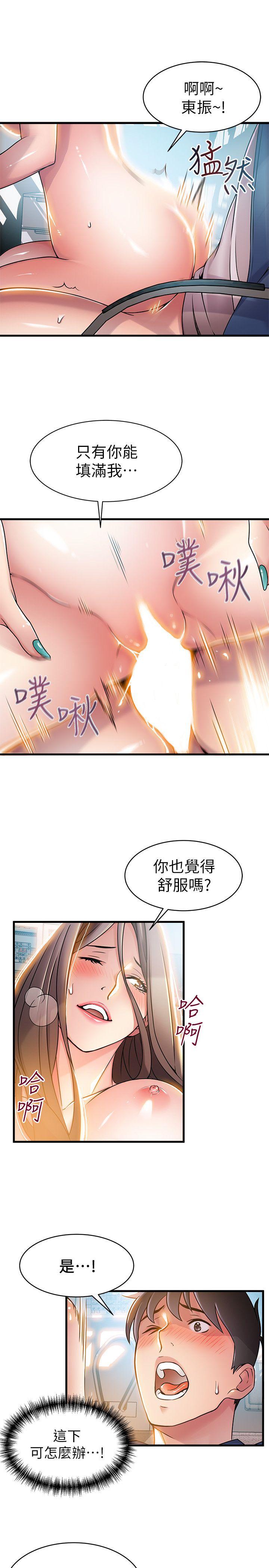 弱点 第26話-今天不會太快結束 第13页