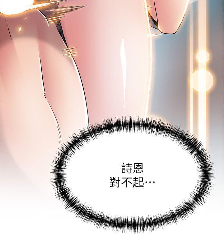 弱点 第26話-今天不會太快結束 第20页