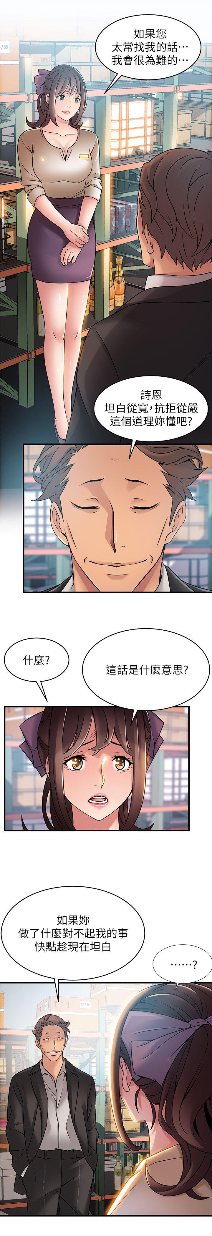 弱点 第26話-今天不會太快結束 第23页