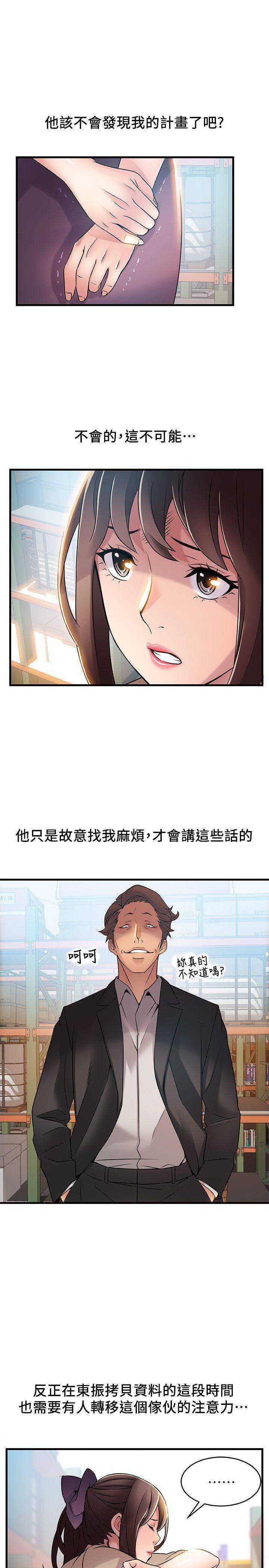 弱点 第26話-今天不會太快結束 第25页